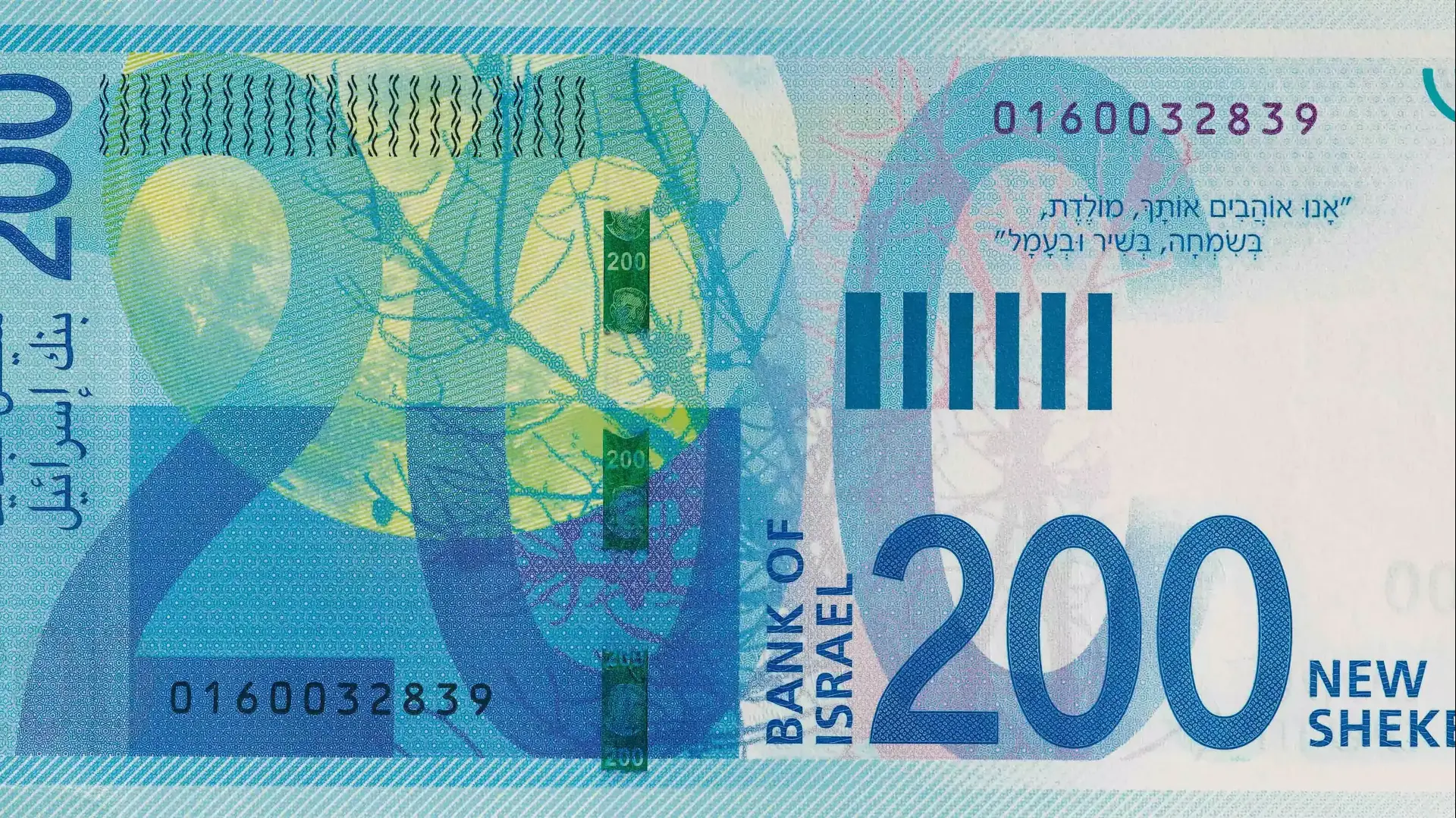 שטר של 200 שקל