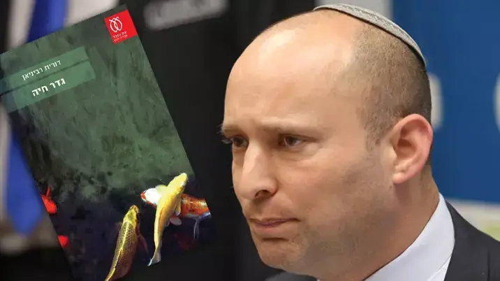 בנט והספר גדר חיה