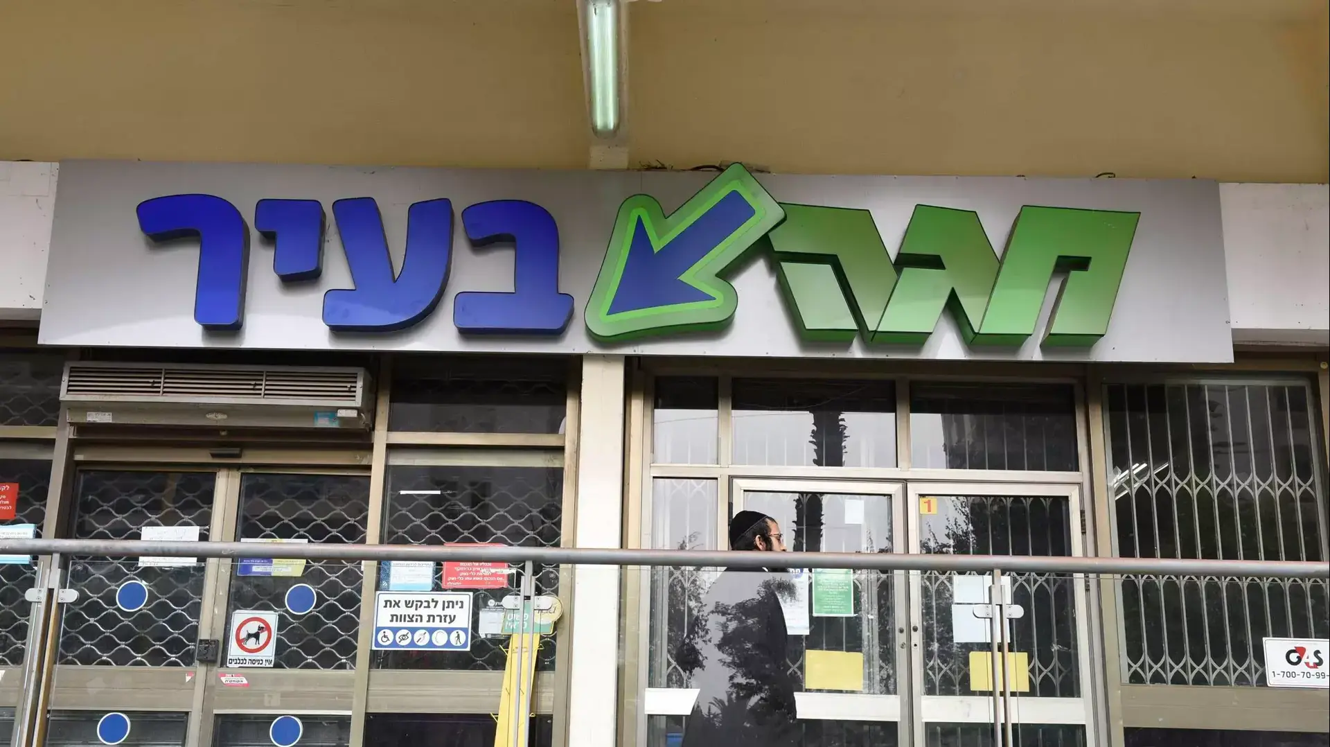 סניף מגה בקריית אונו  סגור היום היום 18 ינואר 2016