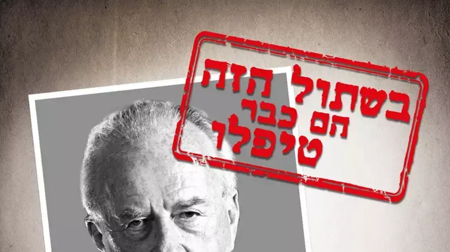 קמפיין של "הקרן החדשה לישראל" נגד קמפיין השתולים, ינואר 2016