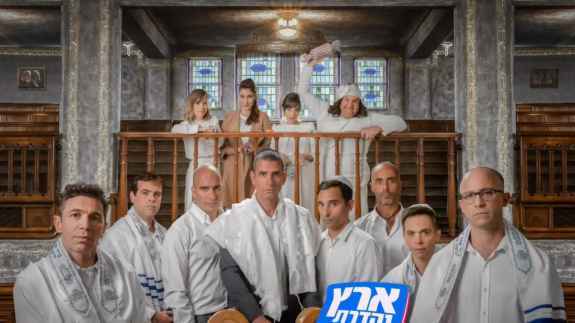 ארץ נהדרת