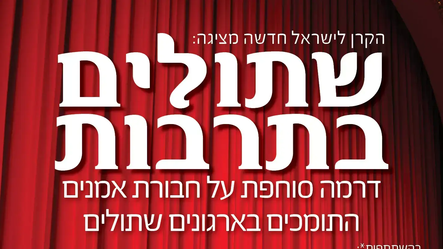 "שתולים בתרבות", אנשי תרבות שלקחו חלק באירוע תמיכה של "שוברים שתיקה"  ראיון ליב יו עם שרית וינו אלעד+שטיינמץ באולפן+שיחת טלפון עם דב חנין