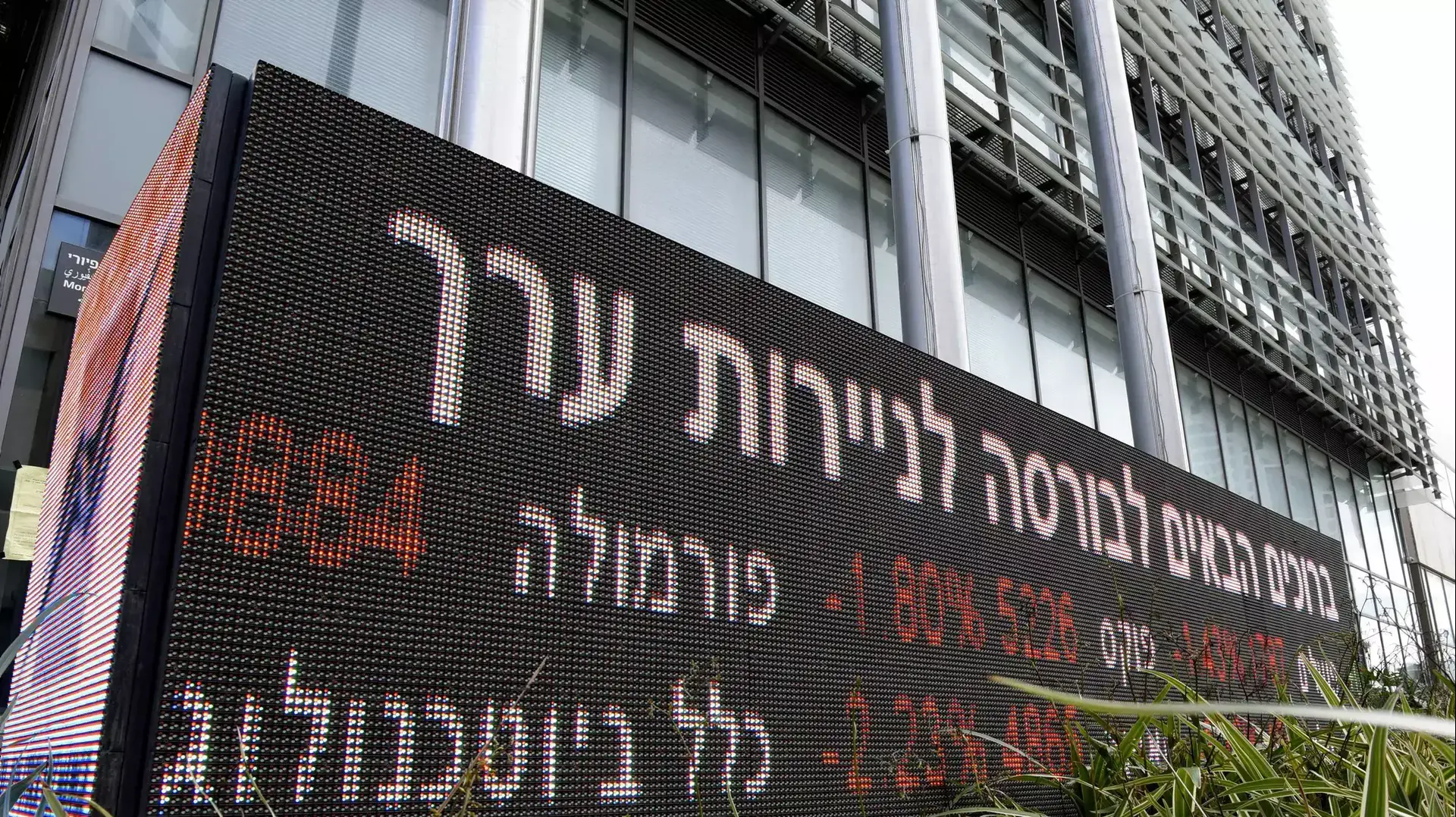 הבורסה לניירות ערך, תל אביב. פברואר 2016