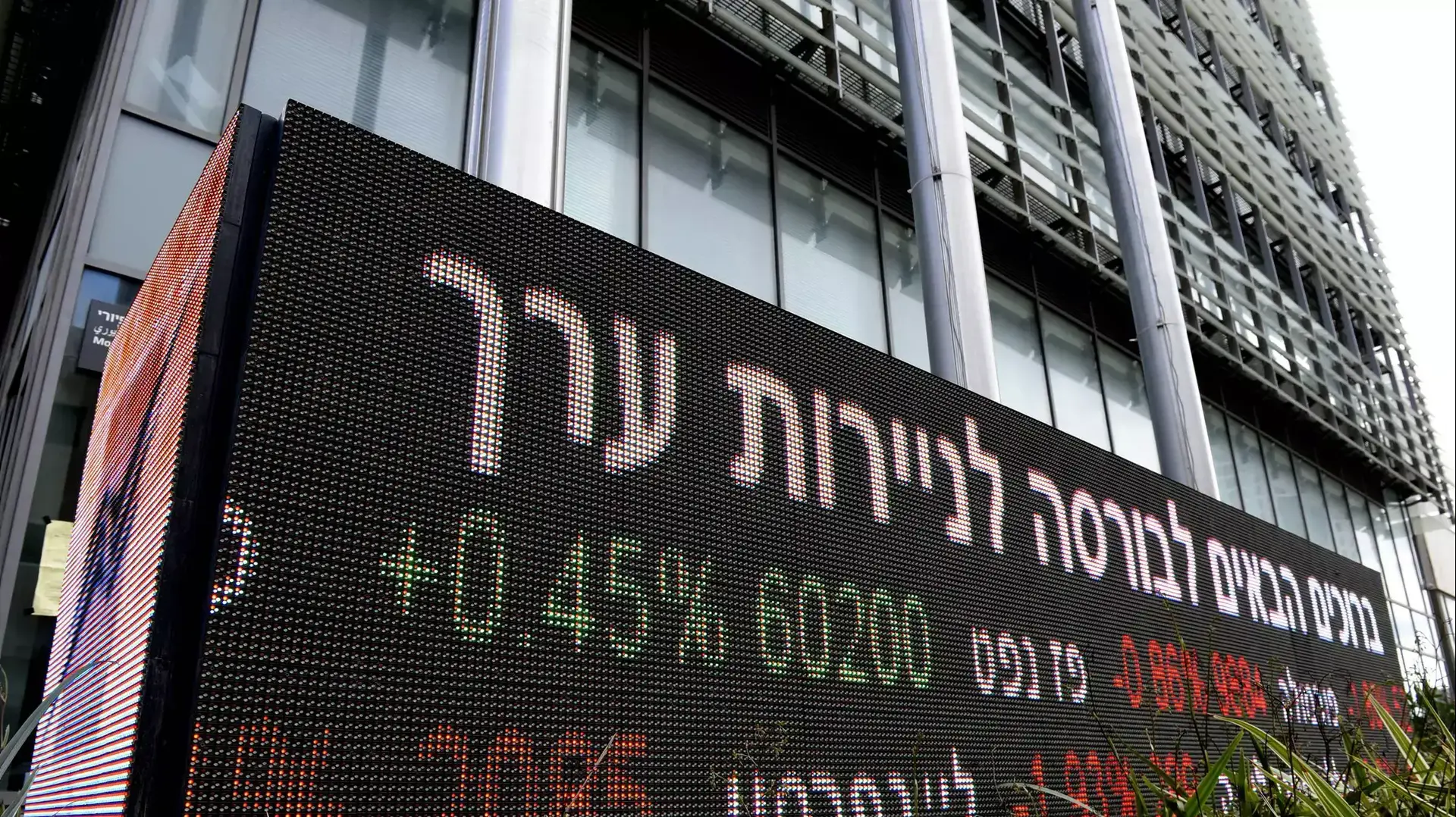הבורסה לניירות ערך, תל אביב. פברואר 2016