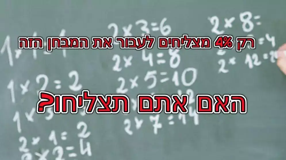 חידון מתמטיקה