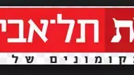 לוגו ידיעות תל אביב