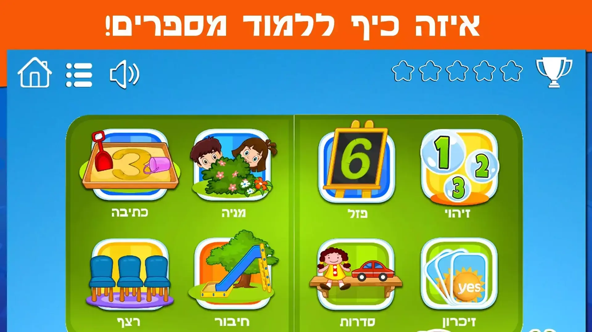 אפליקציית yes