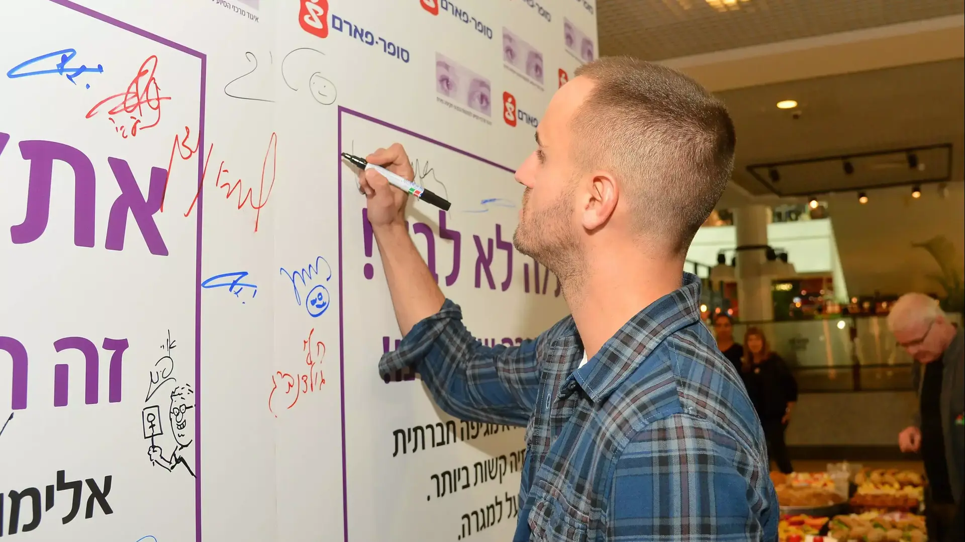 סופר פארם סופר פארם