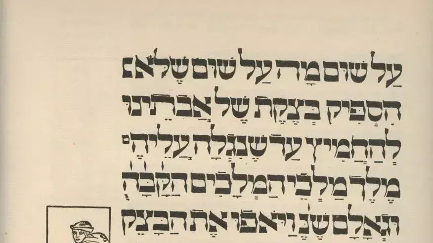 הגדות פסח שהוצאו במכירה פומבית בירושלים במאות אלפי שקלים. אפריל 2016