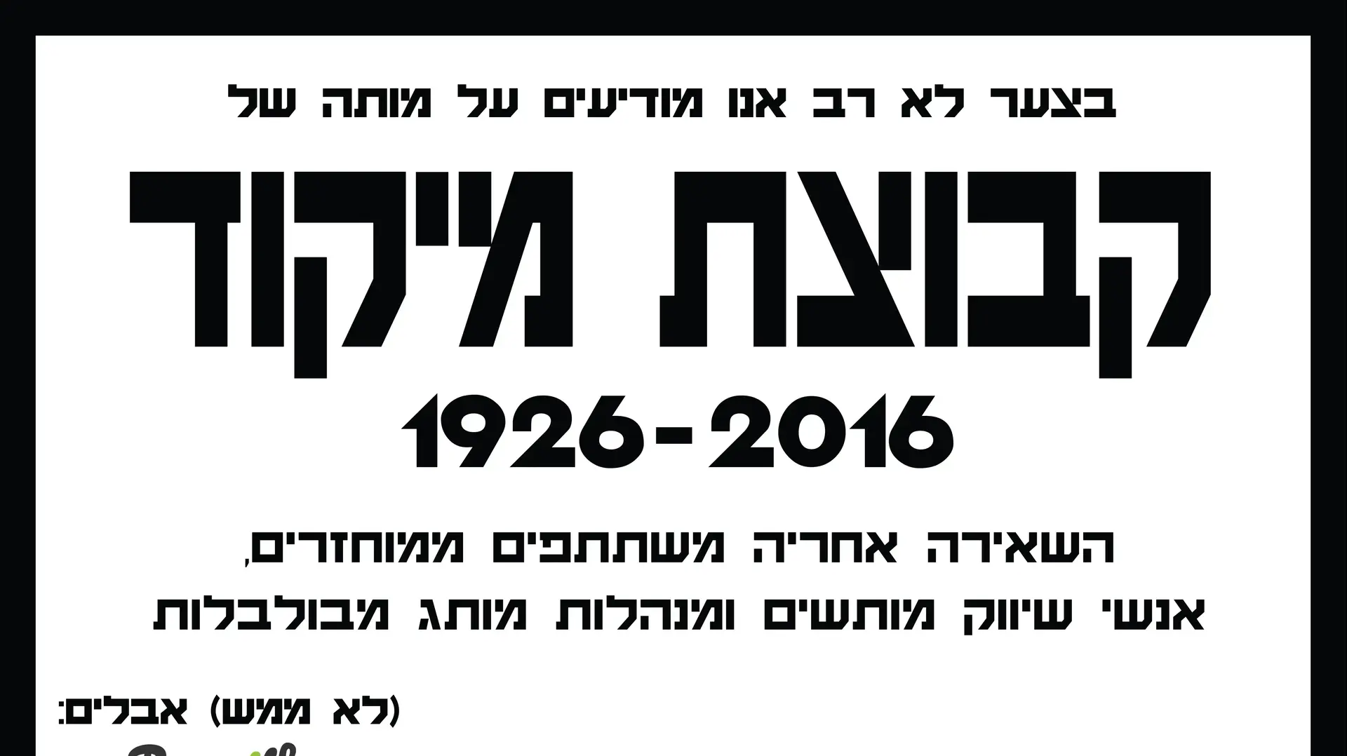 קמפיין באזילה