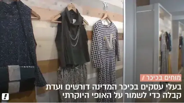 מחאת עסקים כיכר המדינה