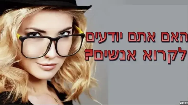 חידון פלייבאז קריאת אנשים