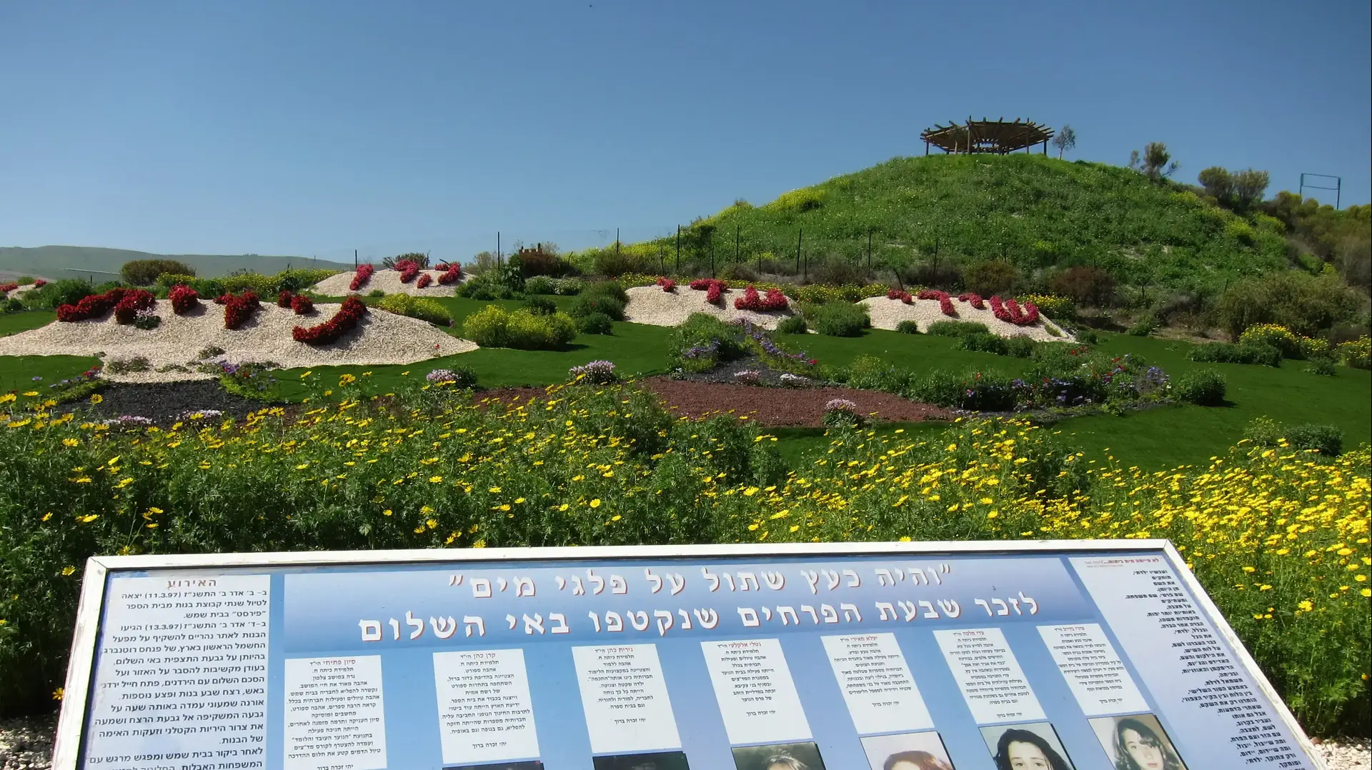 אתר ההנצה גבעת הפרחים בנהריים