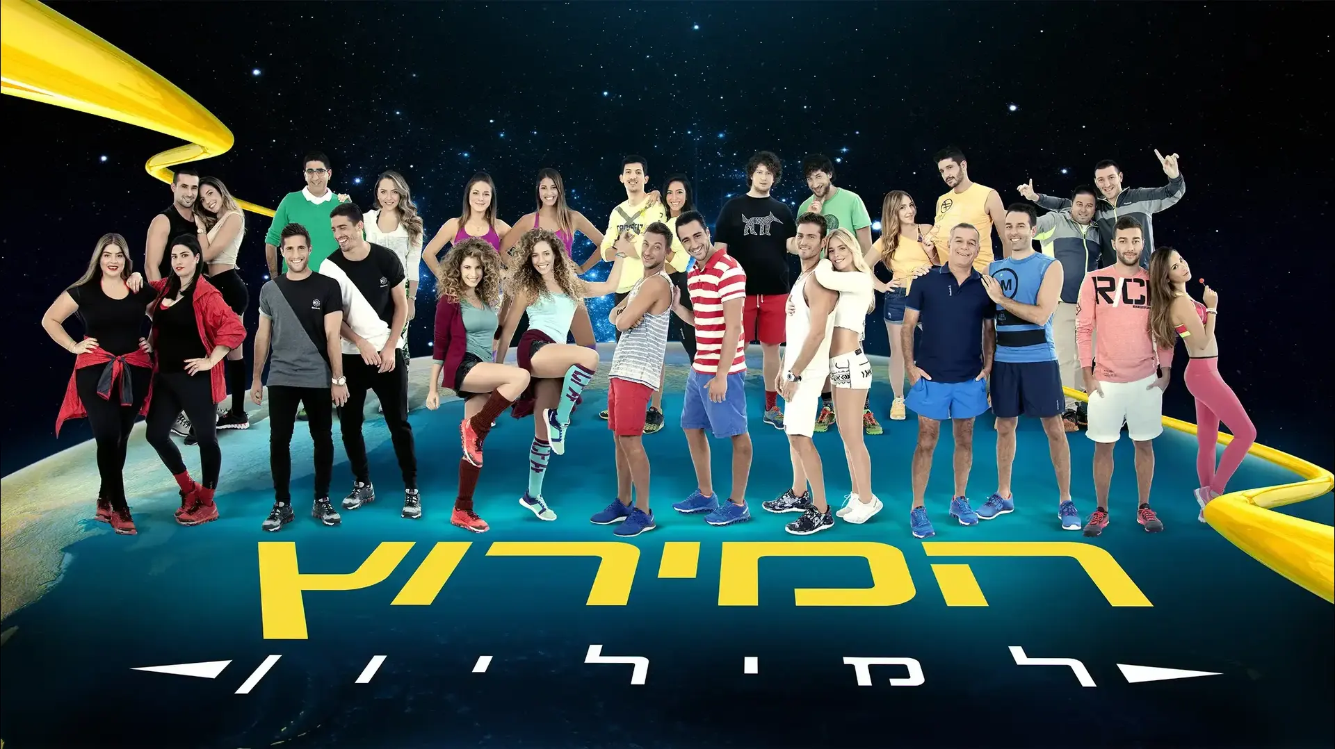 המירוץ למיליון 5