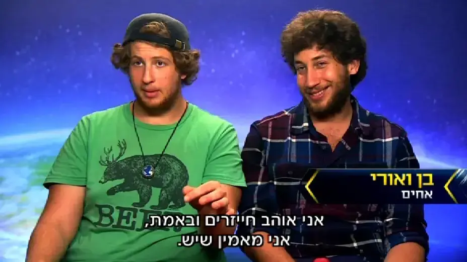 הצצה המירוץ למיליון אורי ובן