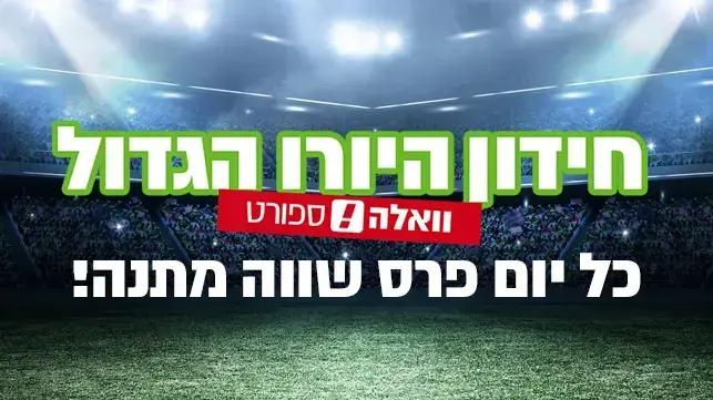 חידון היורו הגדול
