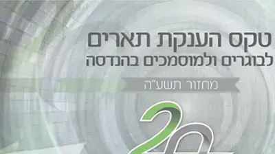טקס הענקת תארים 2015 לבוגרי ומוסמכי אפקה