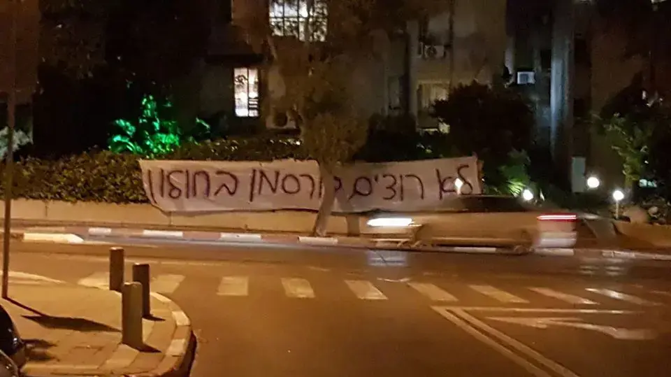 שלט שתלו אוהדי הפועל חולון נגד הבעלים מיקי דורסמן