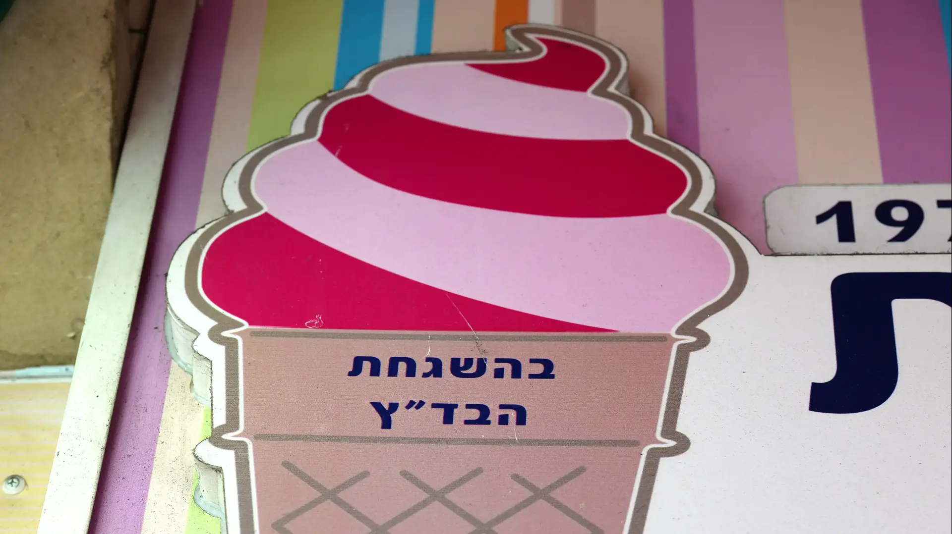 מסעדות בבני ברק ללא תעודת כשרות