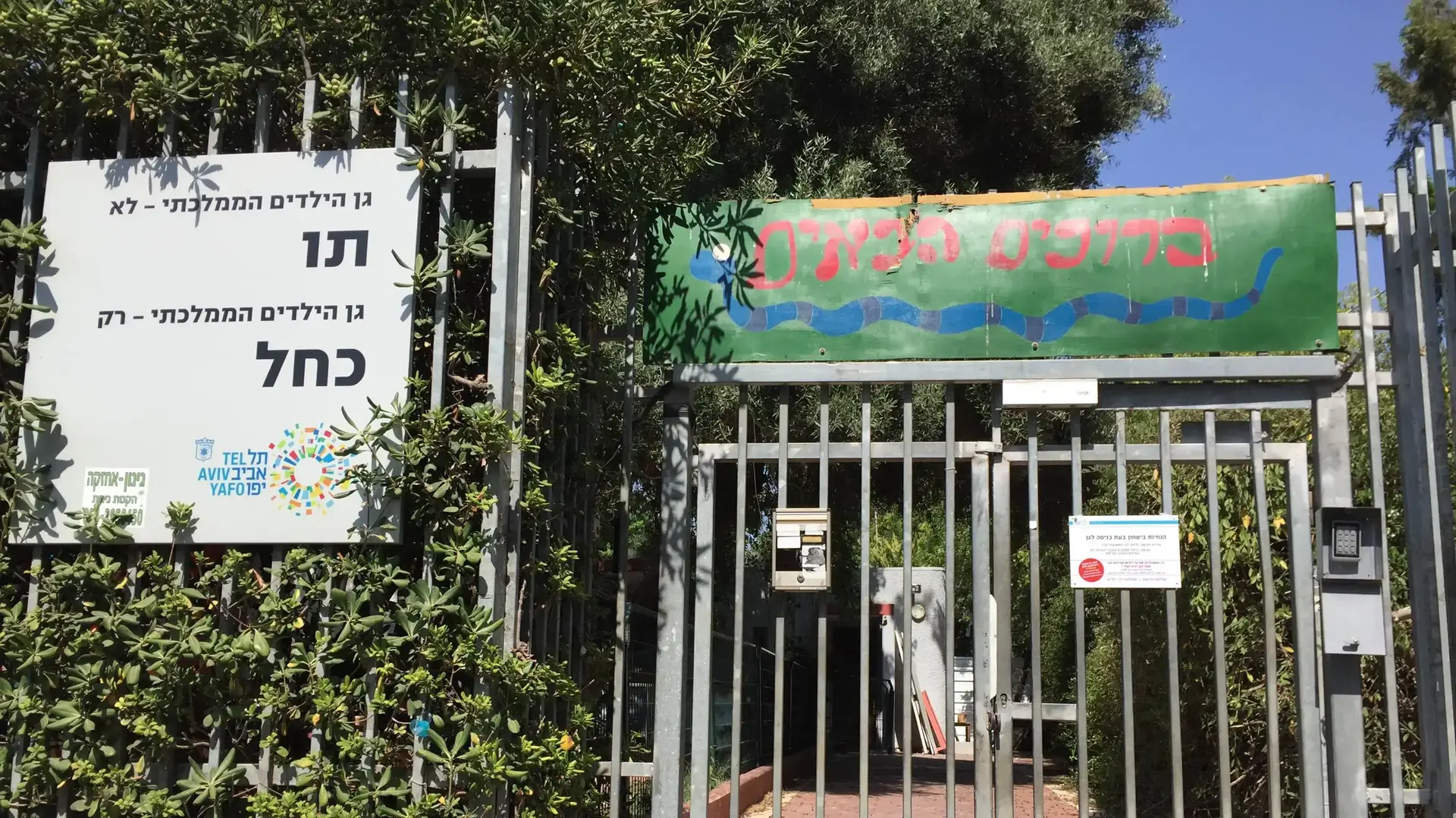 עיריית תל אביב הפעילה חוקרים פרטיים אחר אם חד הורית שביקשה לרשום את בתה לגן ילדים. יולי 2016