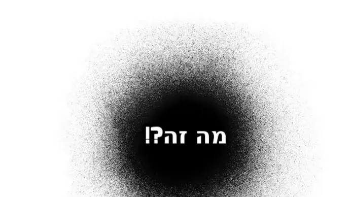 חידון פליייבאז כתמי דיו