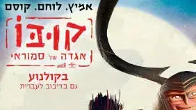 קובו
