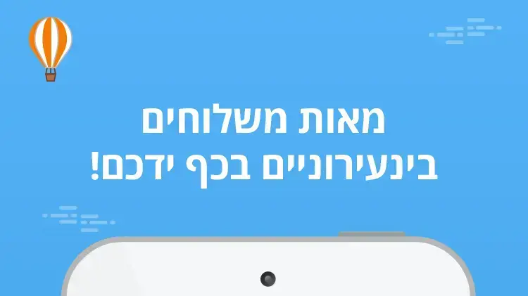 טק ניישן בין עירונית בינעירונית אפליקציה בינעירוניות