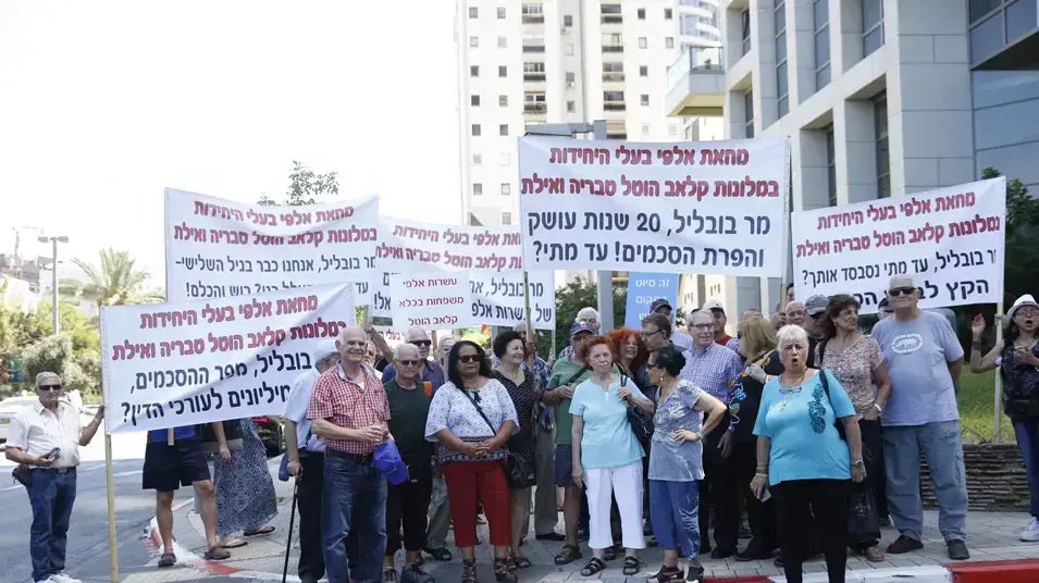 הפגנת קלאב הוטל