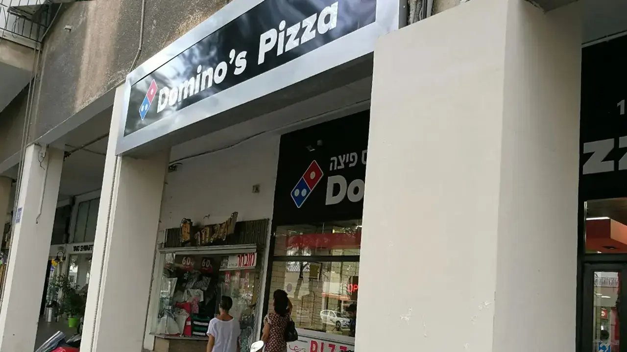 סניף דומינוס פיצה  אבן גבירול בתל אביב