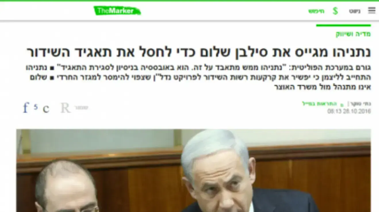 דה מרקר סילבן שלום