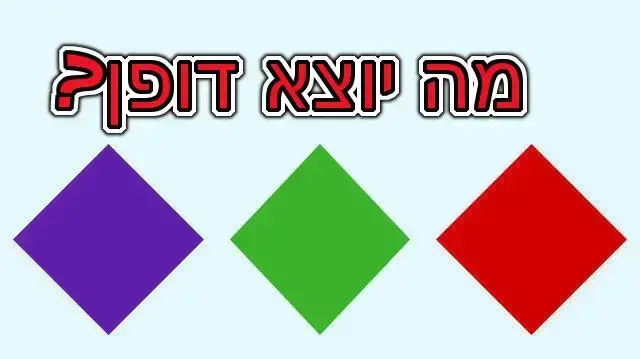 חידון פלייבאז פרפקציוניסטים