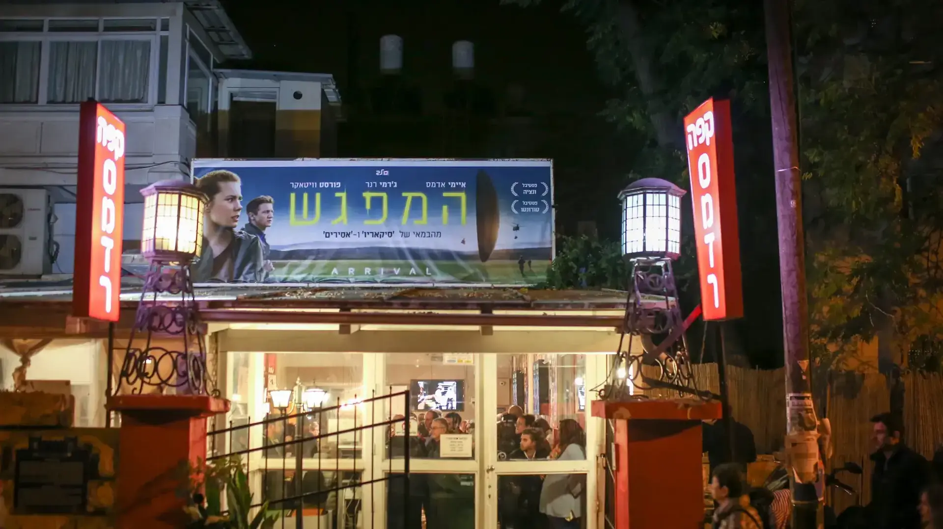 מפגש חירום למען קולנוע לב סמדר בירושלים