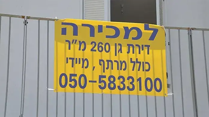 דירה למכירה