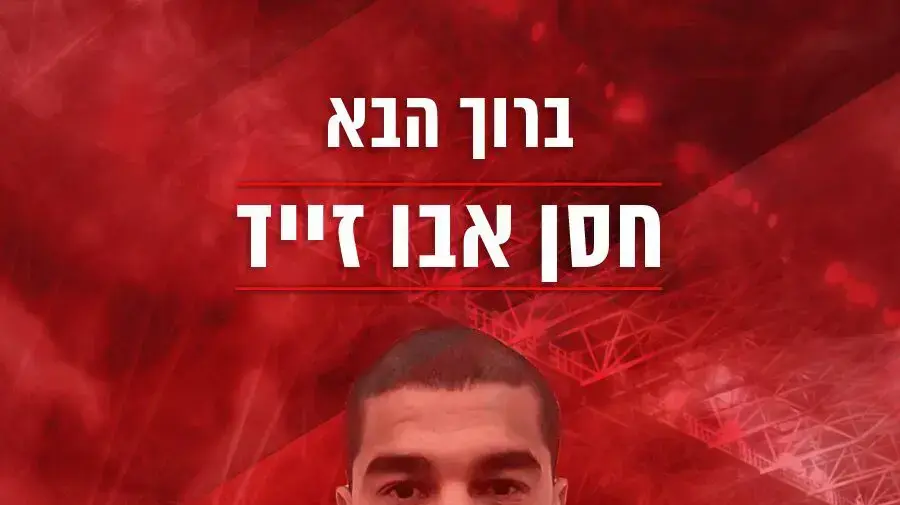 חסן אבו זייד מוצג כשחקן הפועל תל אביב