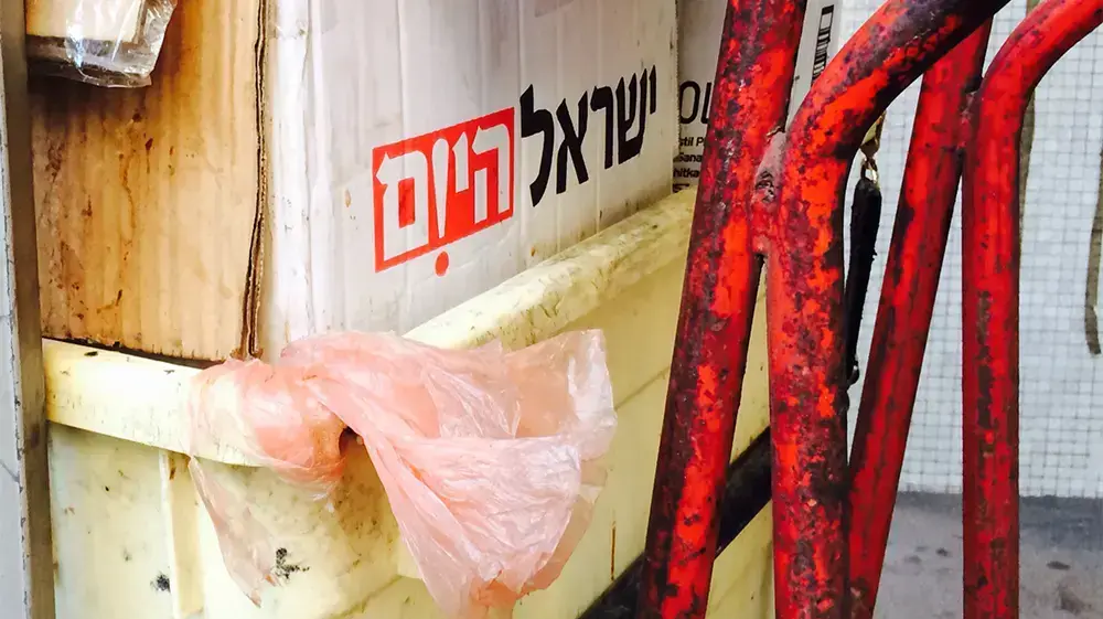 ישראל היום