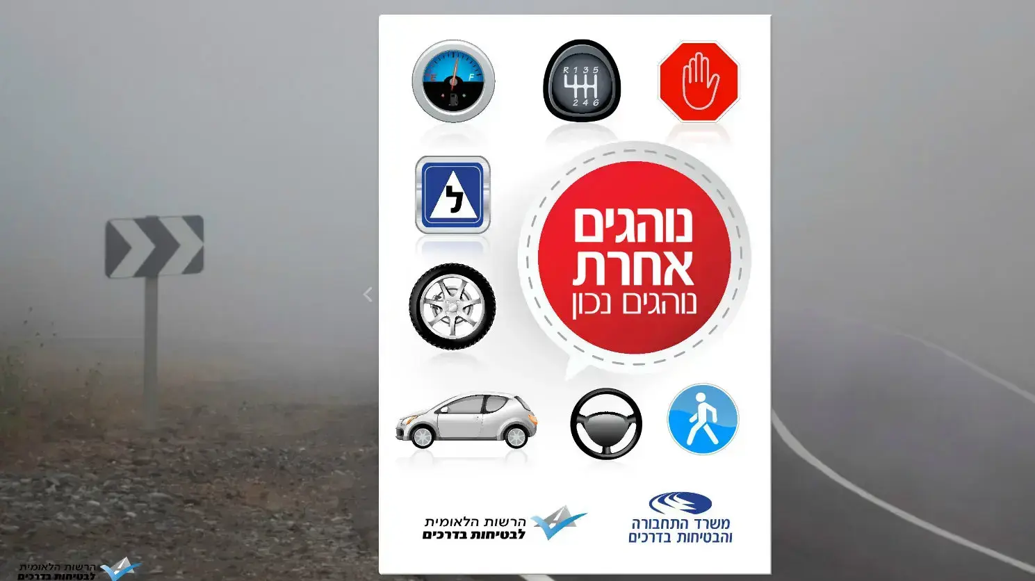 ספר לימוד הנהיגה החדש של הרשות הלאומית לבטיחות בדרכים