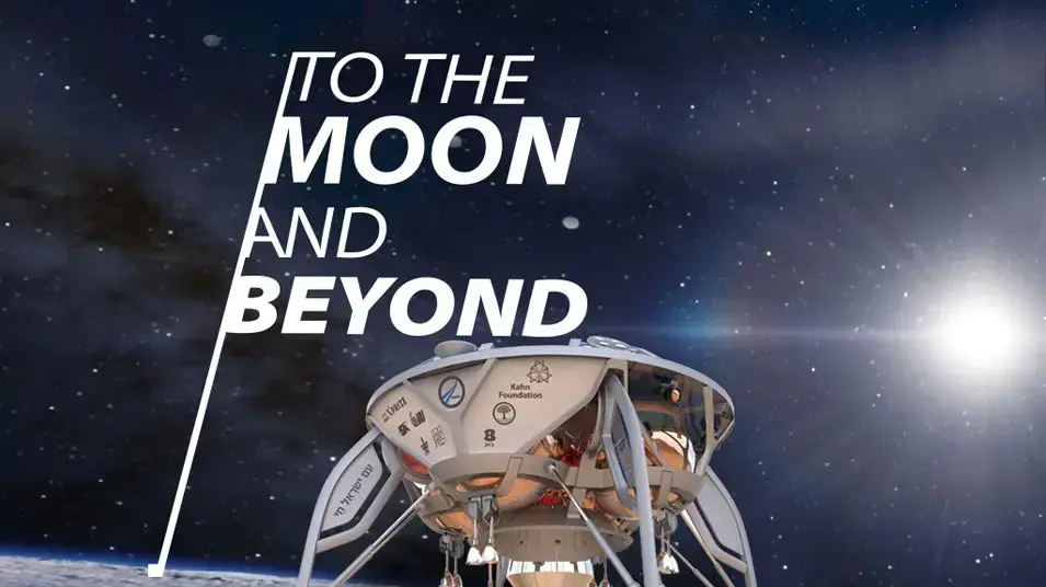 עמותת SpaceIL תחרות Google Lunar XPRIZE לירח