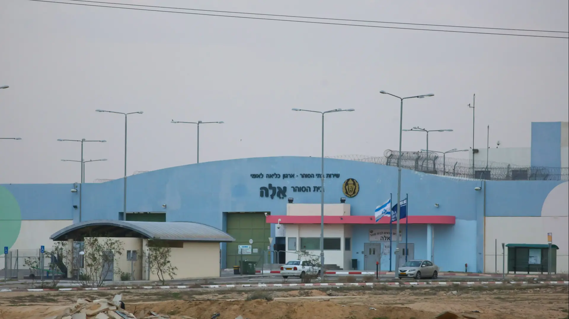 בית הסוהר אשל הסמוך לבאר שבע, פברואר 2017