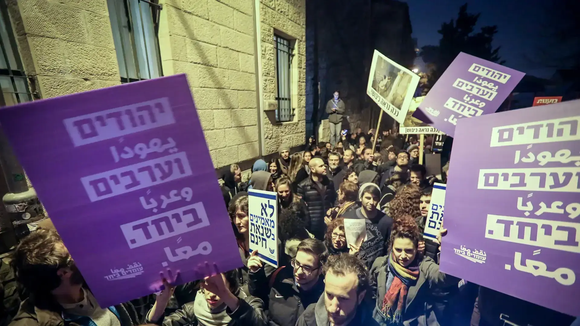 הפגנת פעילי ארגון להב"ה נגד ארגון שוברים שתיקה, מול גלריית ברבור, ירושלים. 8 בפברואר 2017
