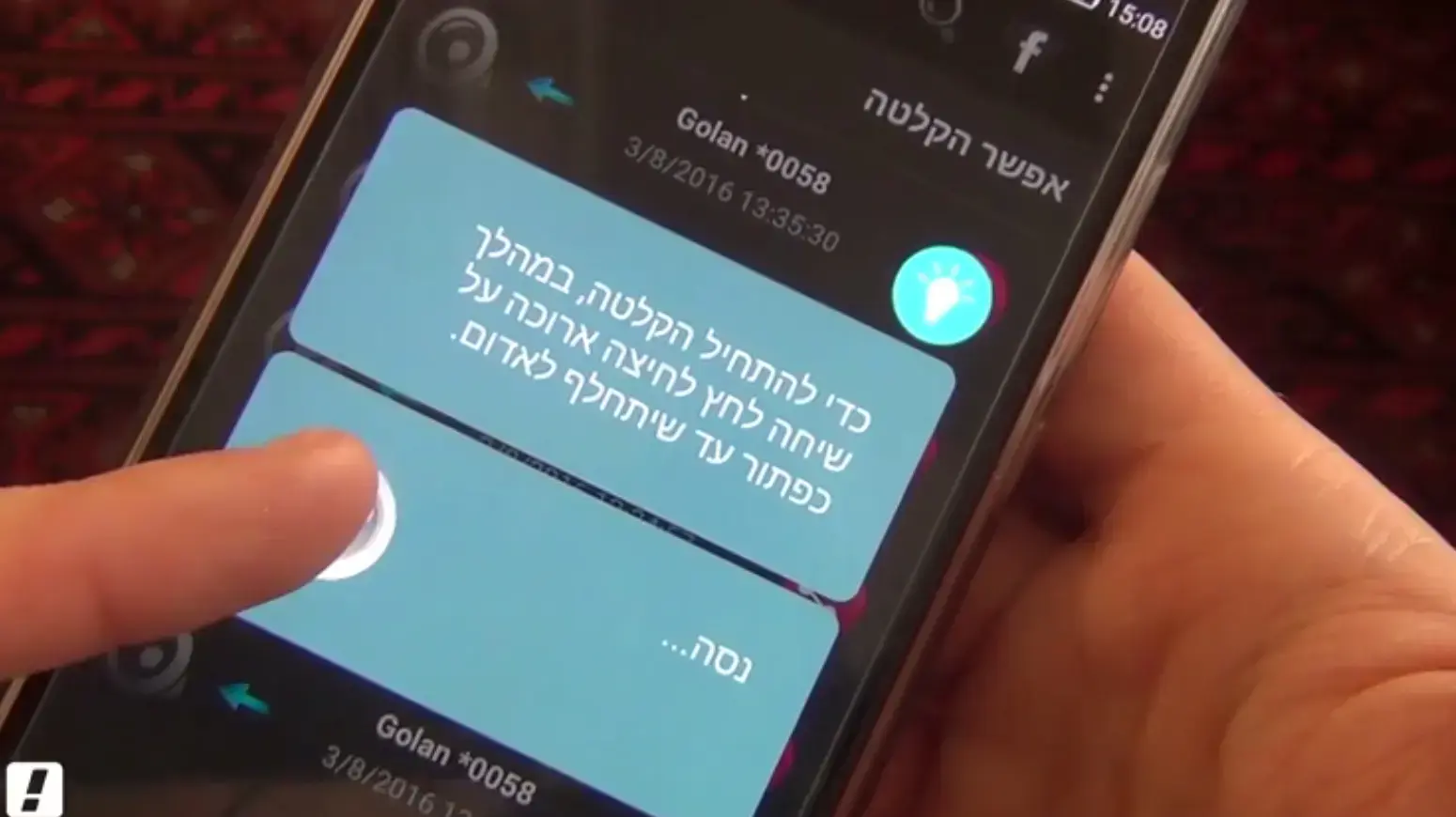 טיפ הקלטת שיחות באנדרואיד