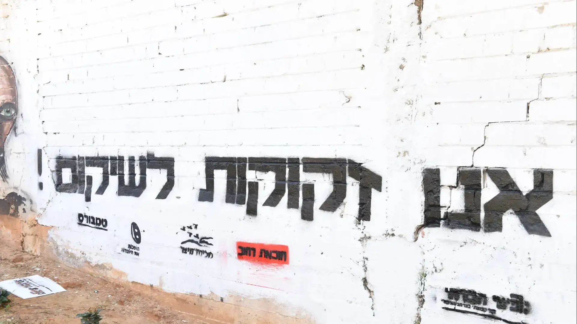 גרפיטי רחוב שנוצר על ידי נשים שיצאו ממעגל הזנות, 2 במרץ 2017