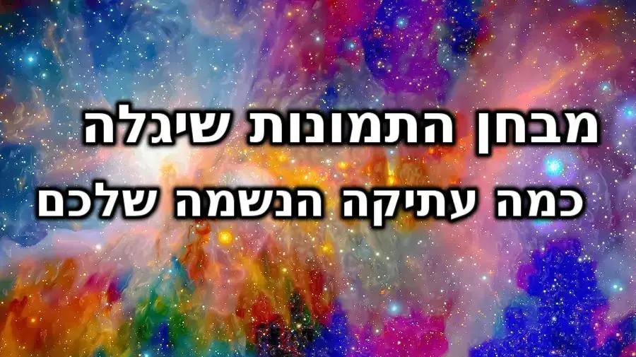 חידון תמונות ונשמה פלייבאז