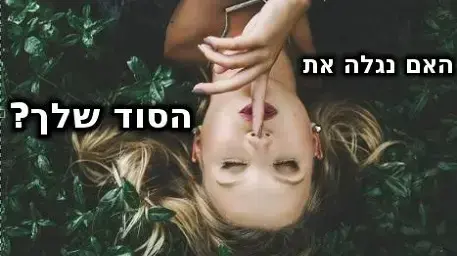 חידון פלייבאז סוד