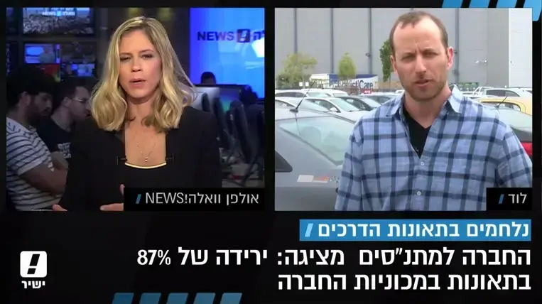 פלייר מהמדורה 4.9.17 ריאיון עם מנכ"ל החברה למתנסים רז פרויליך,על ירידה של 805 בתאונות בעקבות התקנת מוביליי