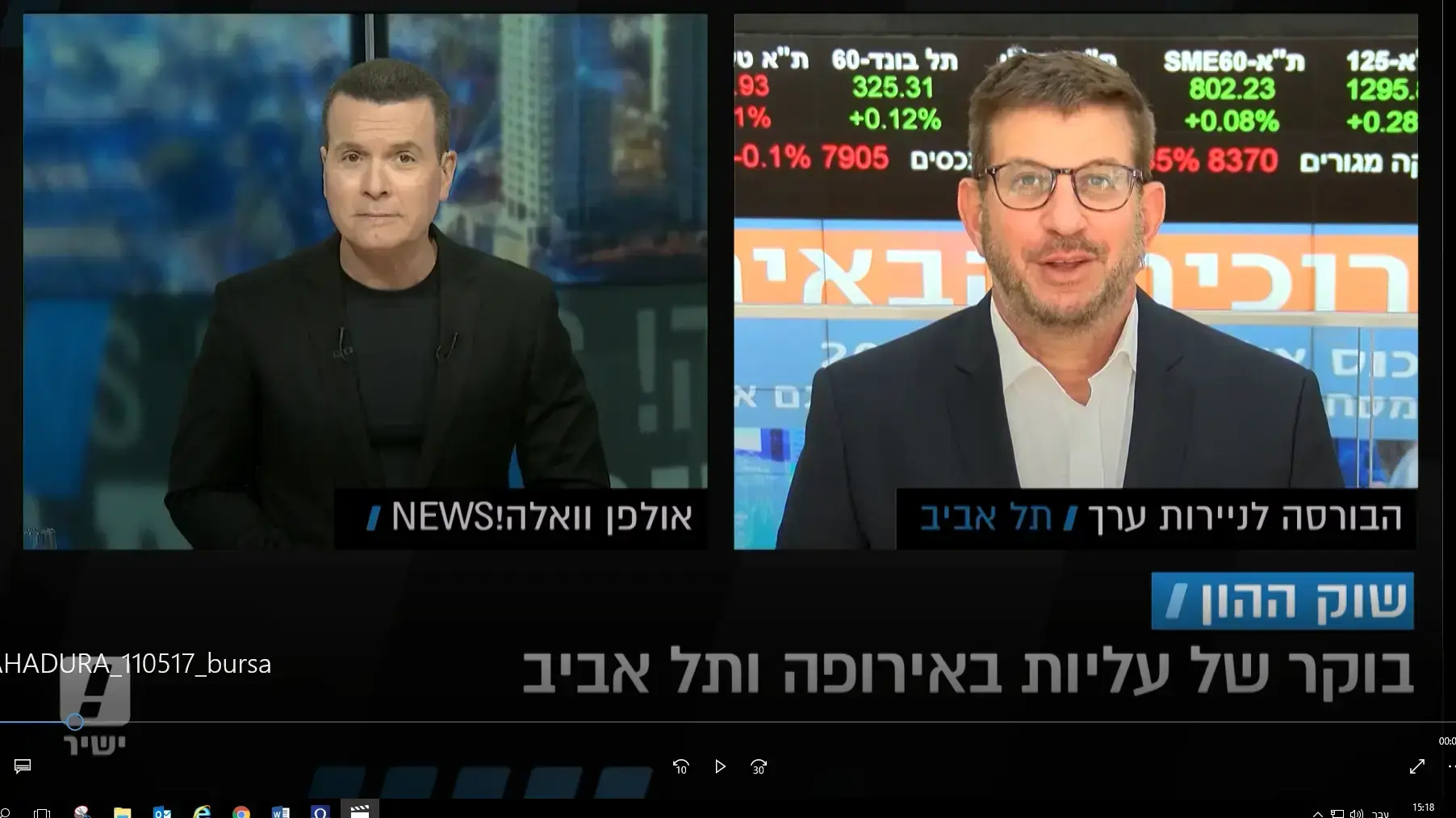 דיווח בורסה מתוך המהדורה המרכזית עם יעקב אילון 11.5.17