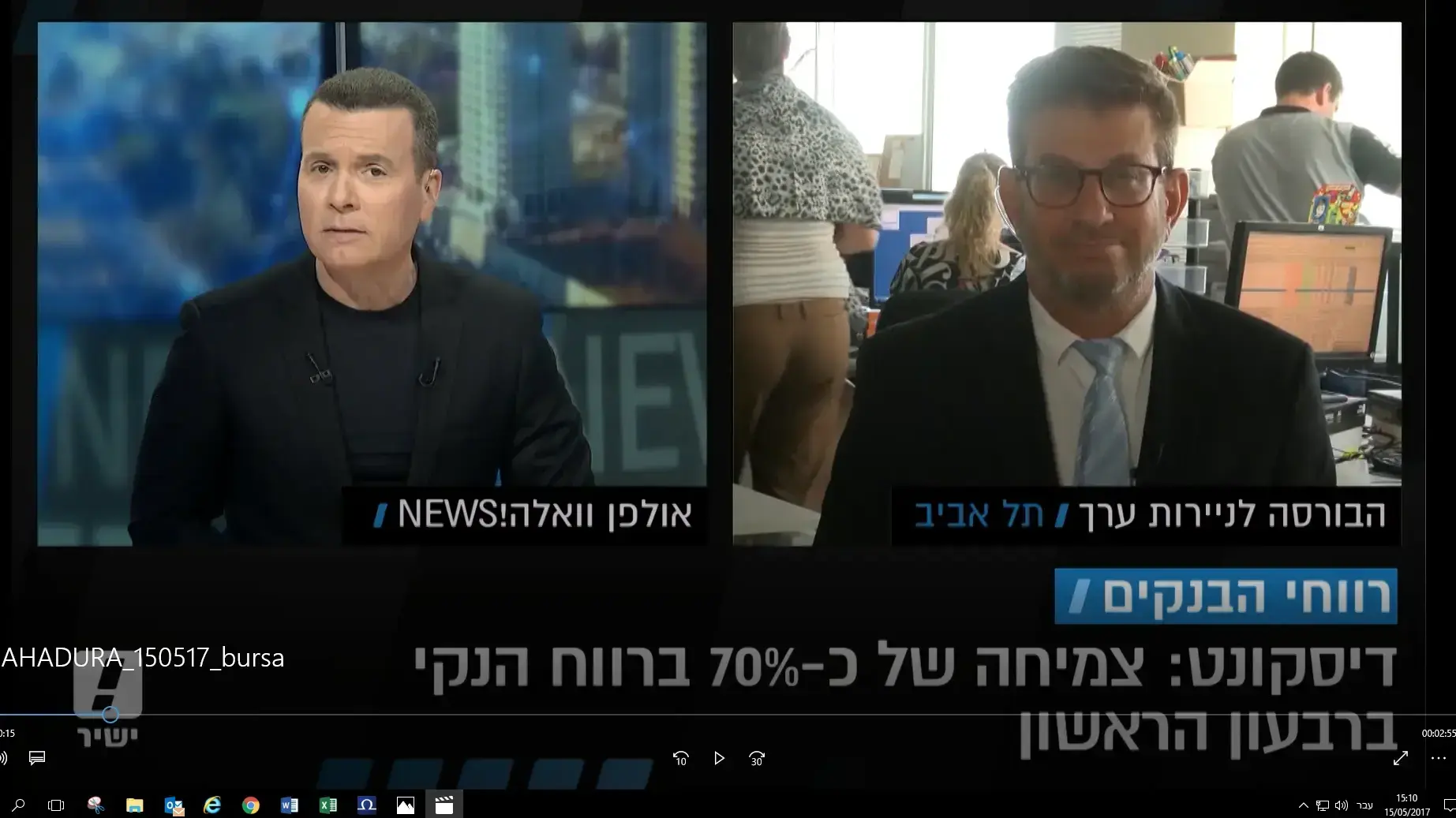 אלדד תמיר בדיווח בורסה מתוך המהדורה המרכזית עם יעקב אילון 15.5.17