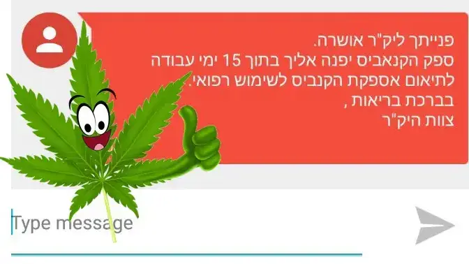 חולי קנביס קיבלו אישור בטעות בהודעה