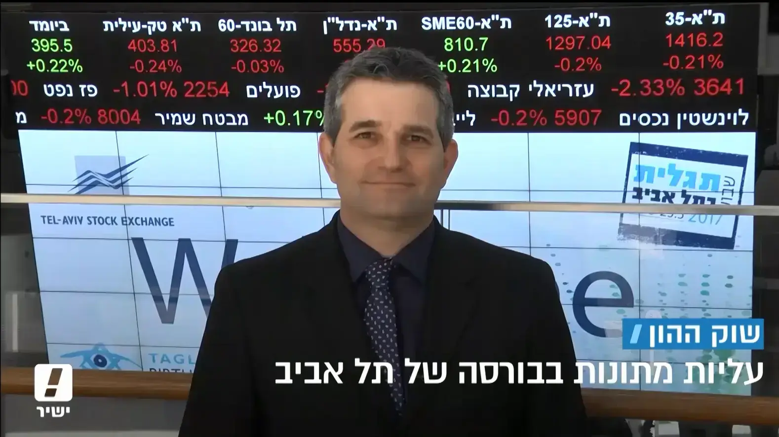 חן הרצוג בעדכון מהבורסה במהדורה המרכזית עם יעקב אילון