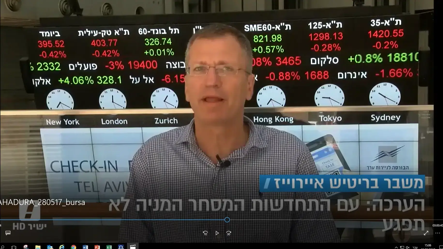 דיווח אלון גלזר מהבורסה מתוך המהדורה המרכזית בהגשת הילה קובו 28.5.17