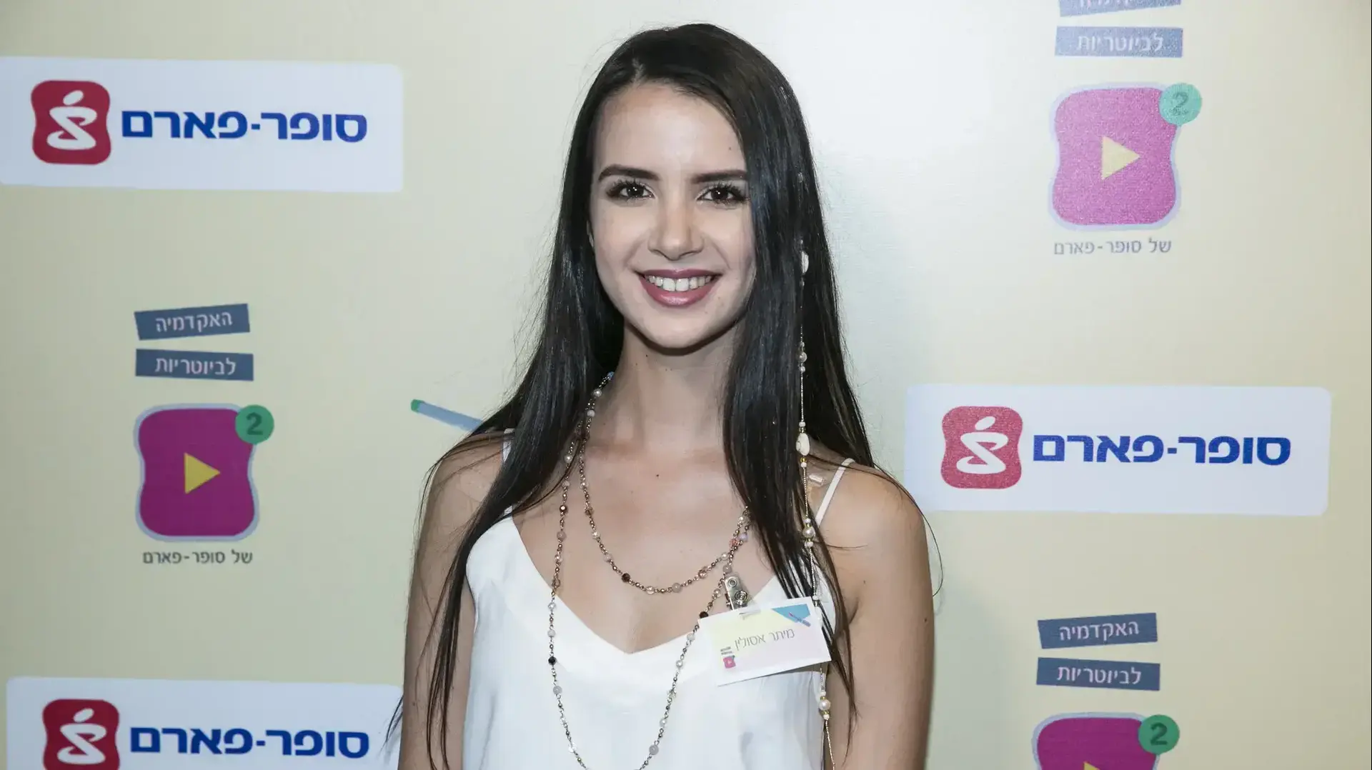 מיתר אסולין, האקדמיה לביוטריות של סופר-פארם מיתר אסולין, האקדמיה לביוטריות של סופר-פארם